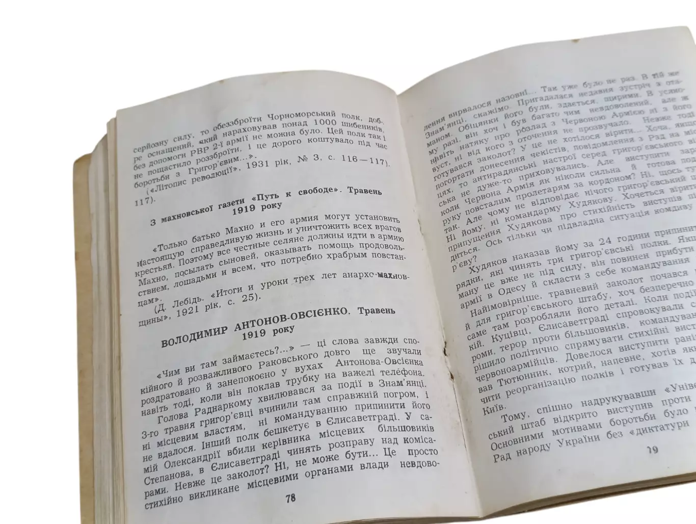 МАКСИМ Думіч Я. КОМБРИГ, БАТИКО МАХНО Художньо - документальна розвідка 1992 1