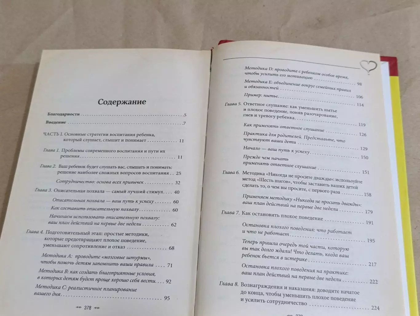 Ноэль Дженис-Нортон ПЕРЕСТАНЬТЕ НАКАЗЫВАТЬ, КРИЧАТЬ, УПРАШИВАТЬ 2013 5