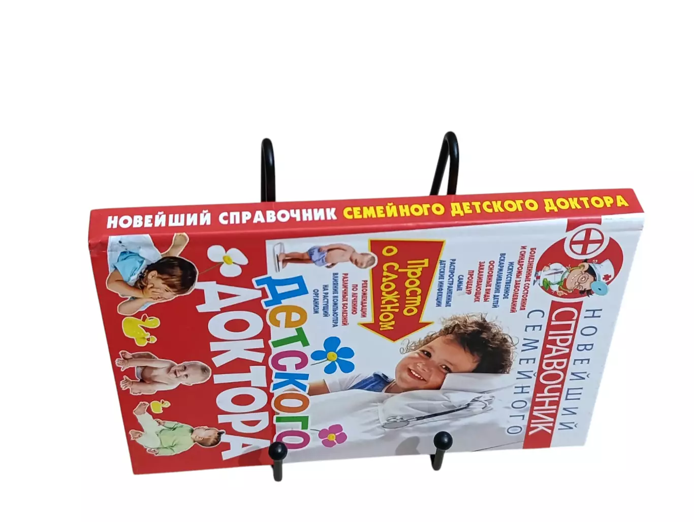 Ильяшенко Ольга Николаевна Новейший справочник семейного детского доктора 2009 1