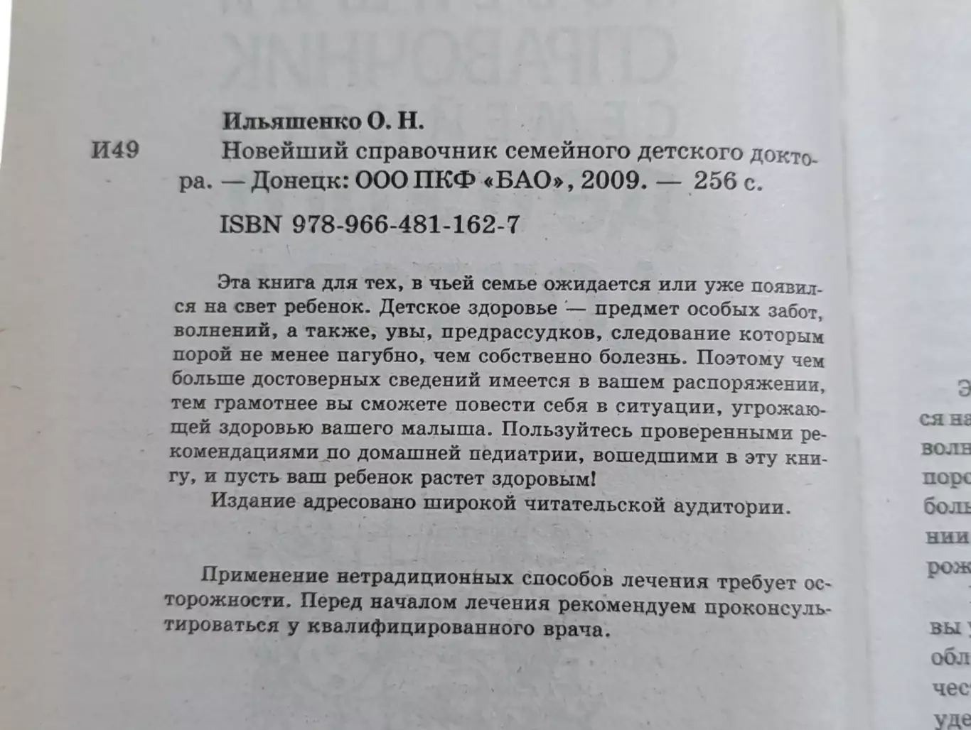 Ильяшенко Ольга Николаевна Новейший справочник семейного детского доктора 2009 3
