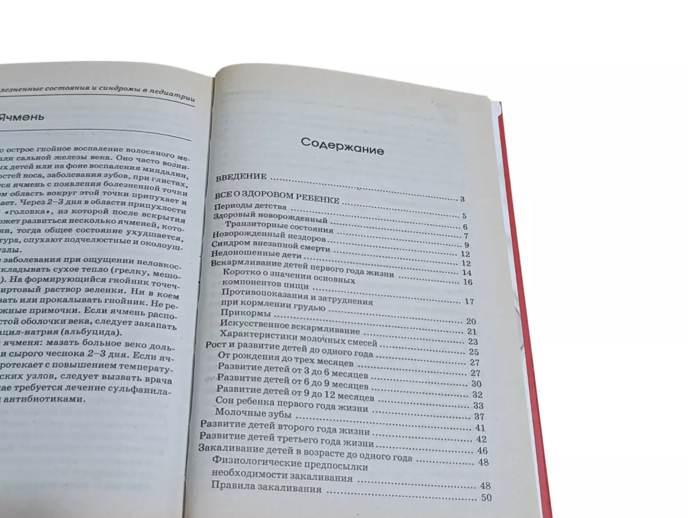Ильяшенко Ольга Николаевна Новейший справочник семейного детского доктора 2009 4