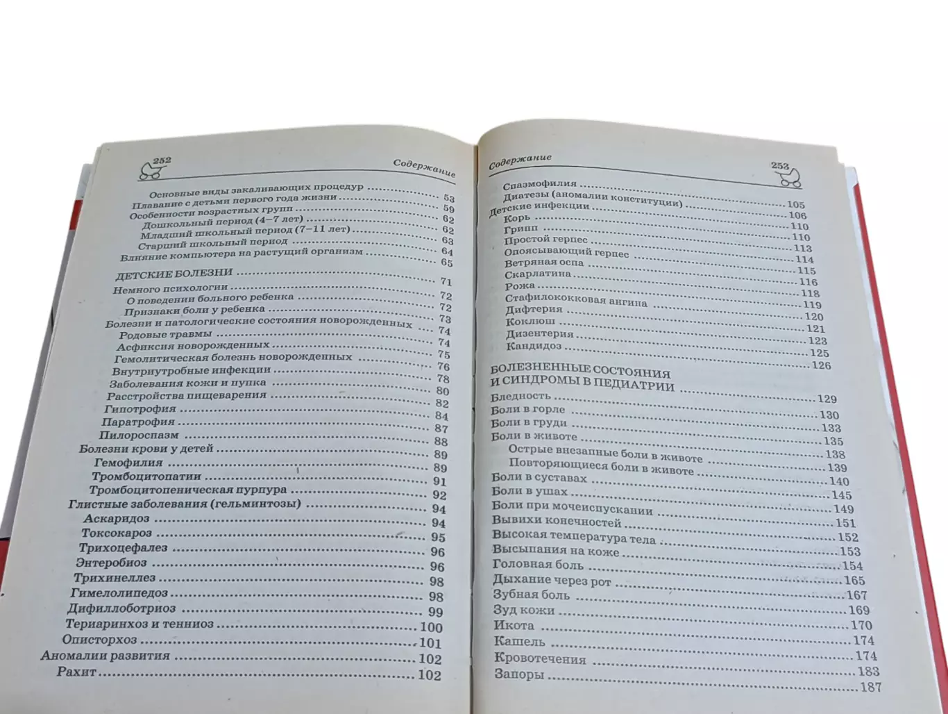 Ильяшенко Ольга Николаевна Новейший справочник семейного детского доктора 2009 5