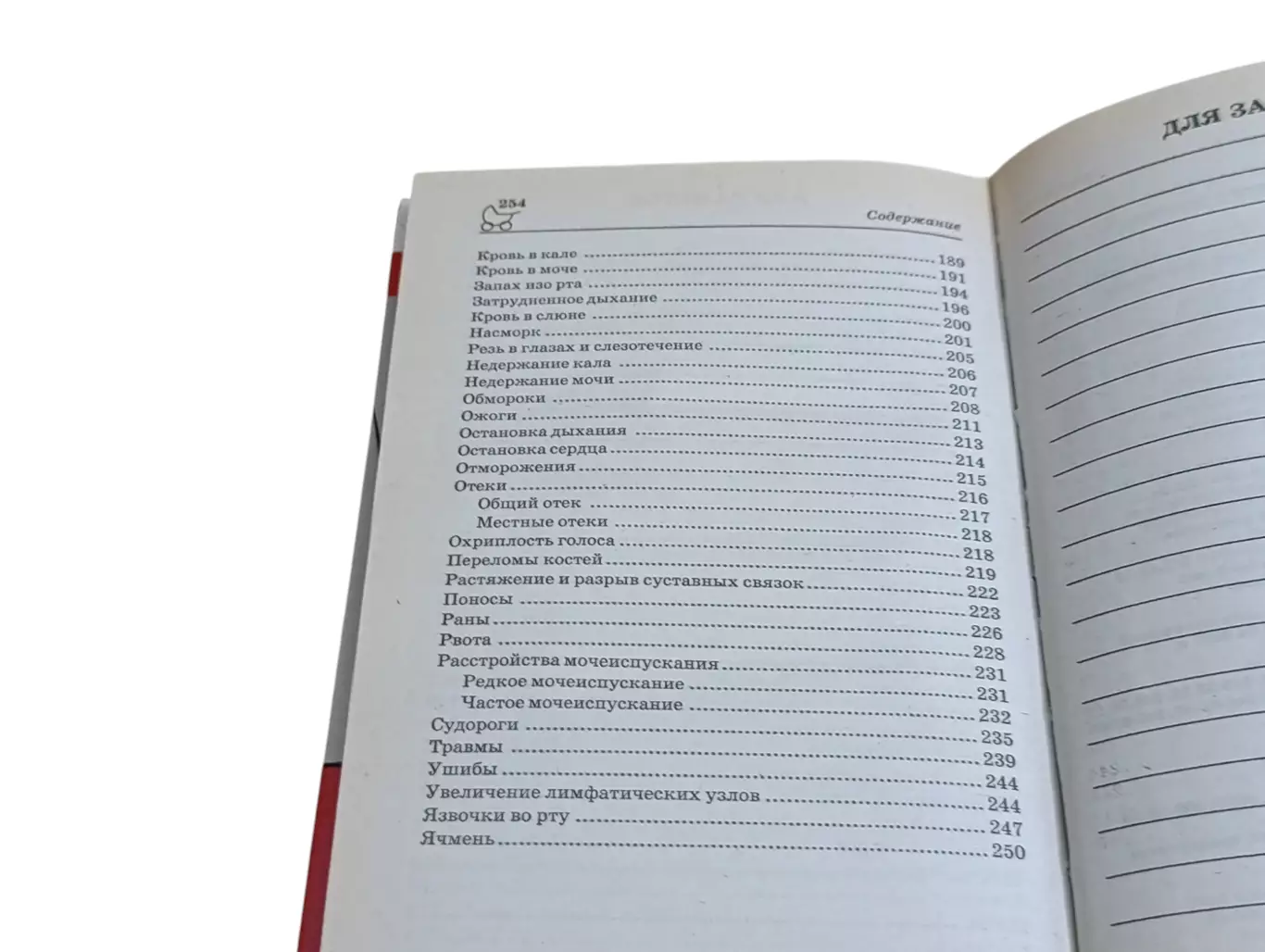 Ильяшенко Ольга Николаевна Новейший справочник семейного детского доктора 2009 6