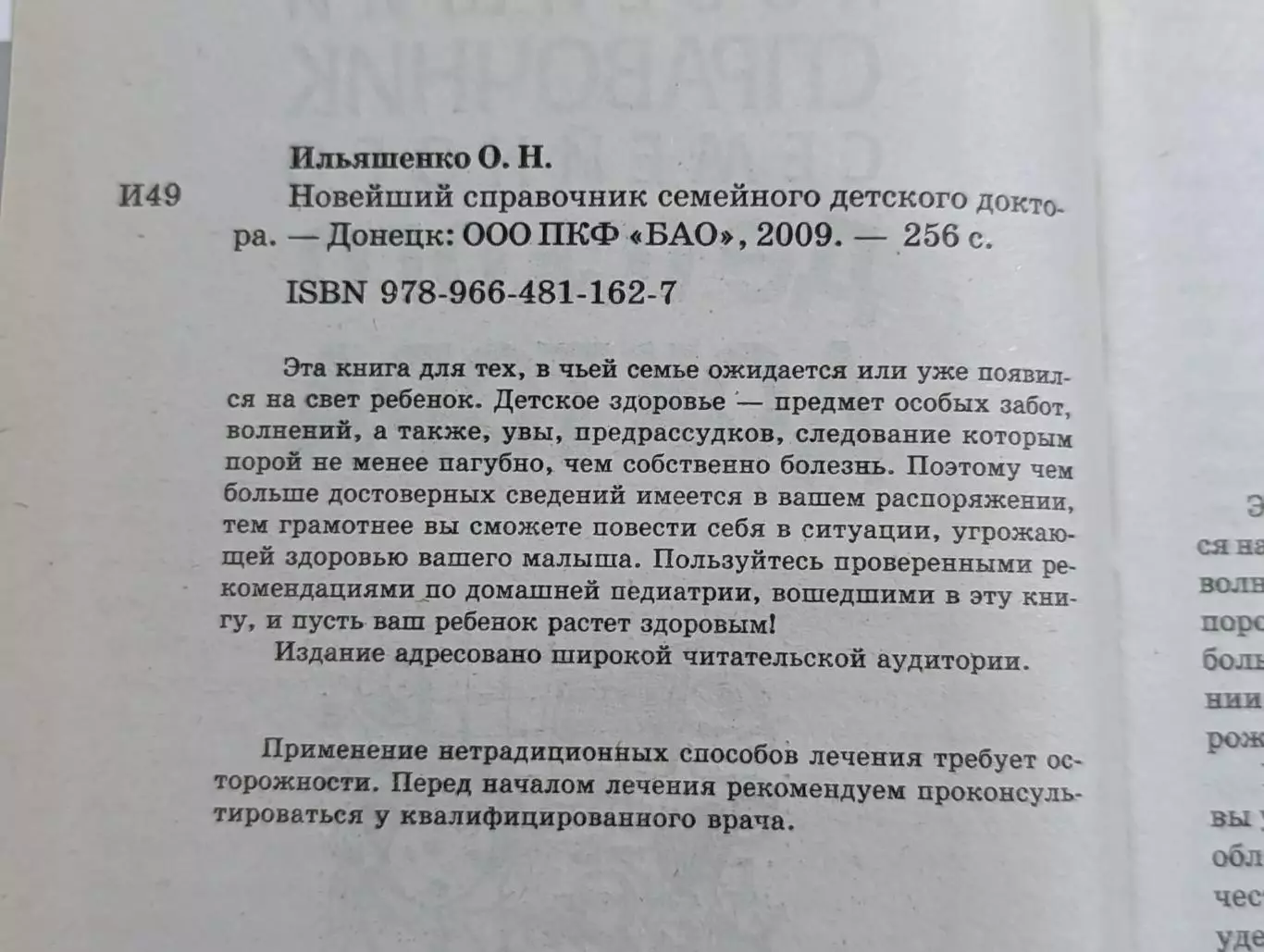 Ильяшенко Ольга Николаевна Новейший справочник семейного детского доктора 2009 7