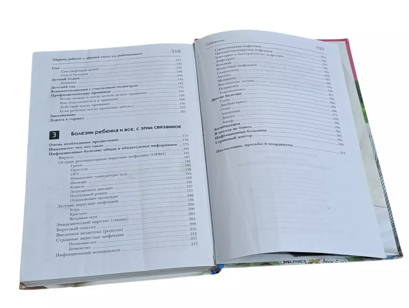 Комаровский евгений здоровье ребенка и здравый смысл его родственников 2008 2