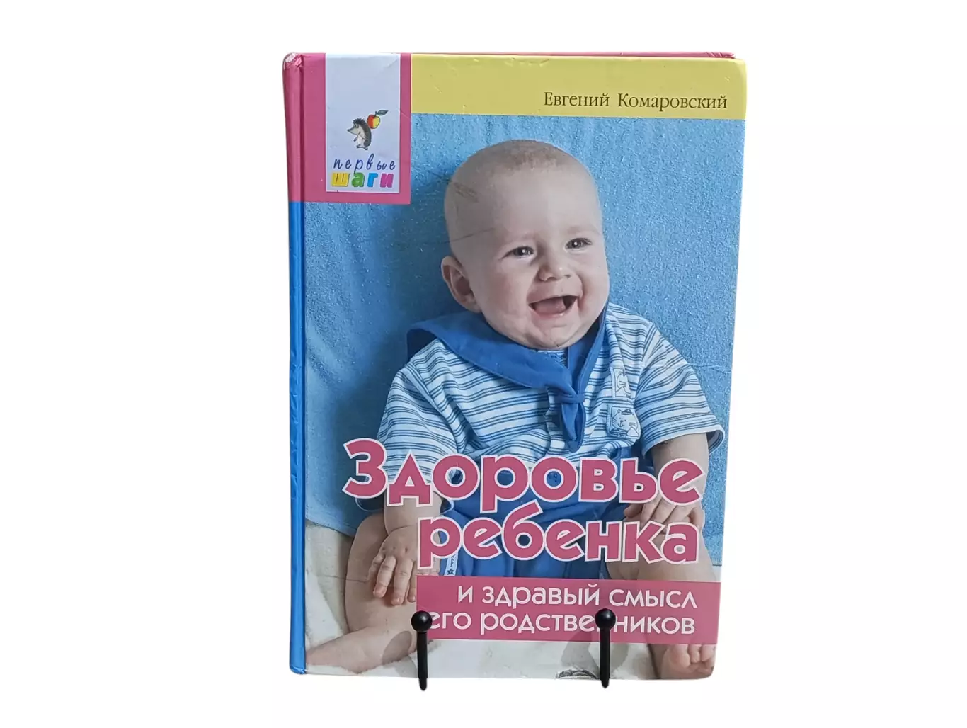 Комаровский евгений здоровье ребенка и здравый смысл его родственников 2008