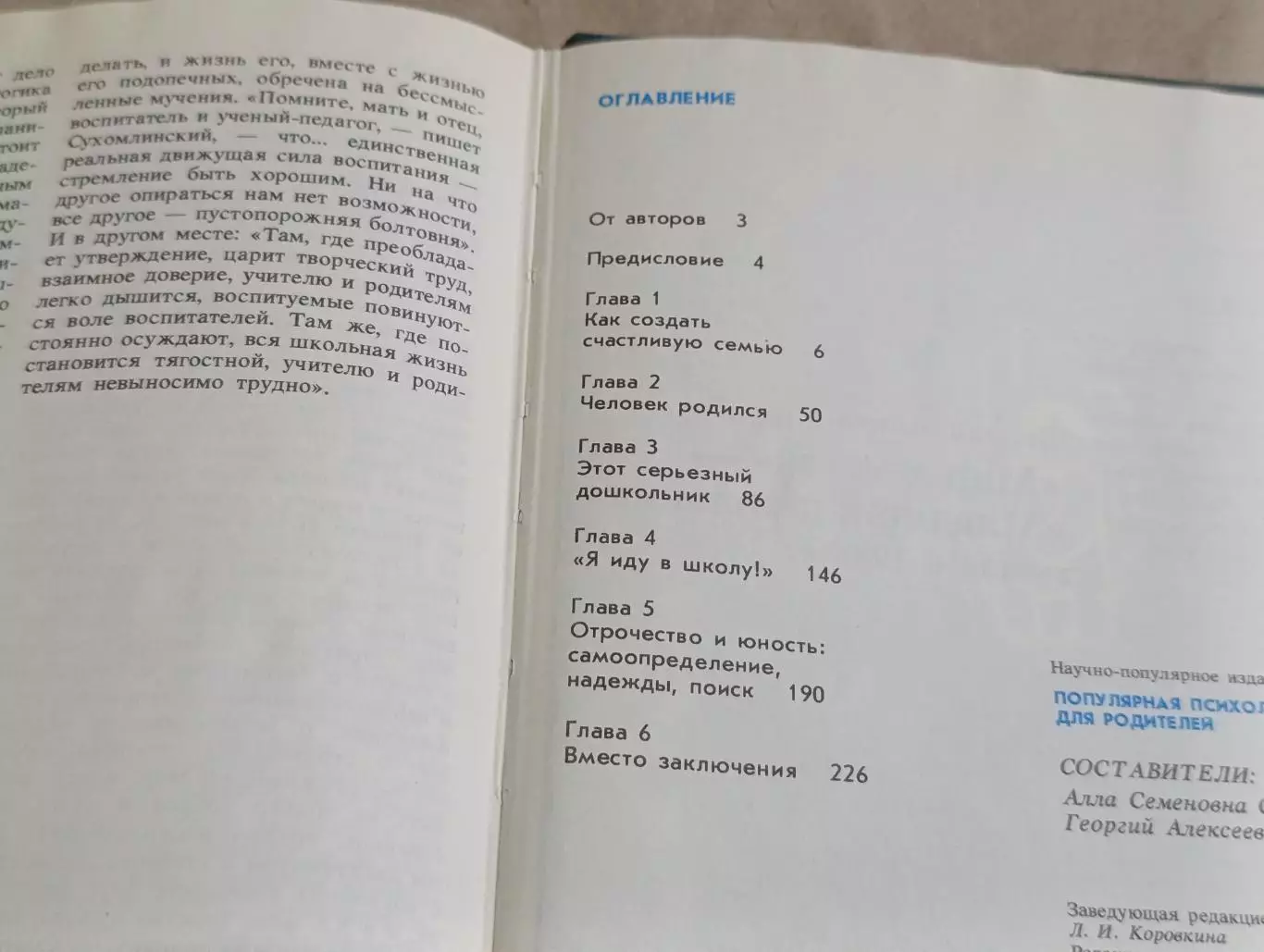 Популярная ПСИХОЛОГИЯ для родителей А. А. БОДАЛЕВA, 1989 ПЕДАГОГИКА 2