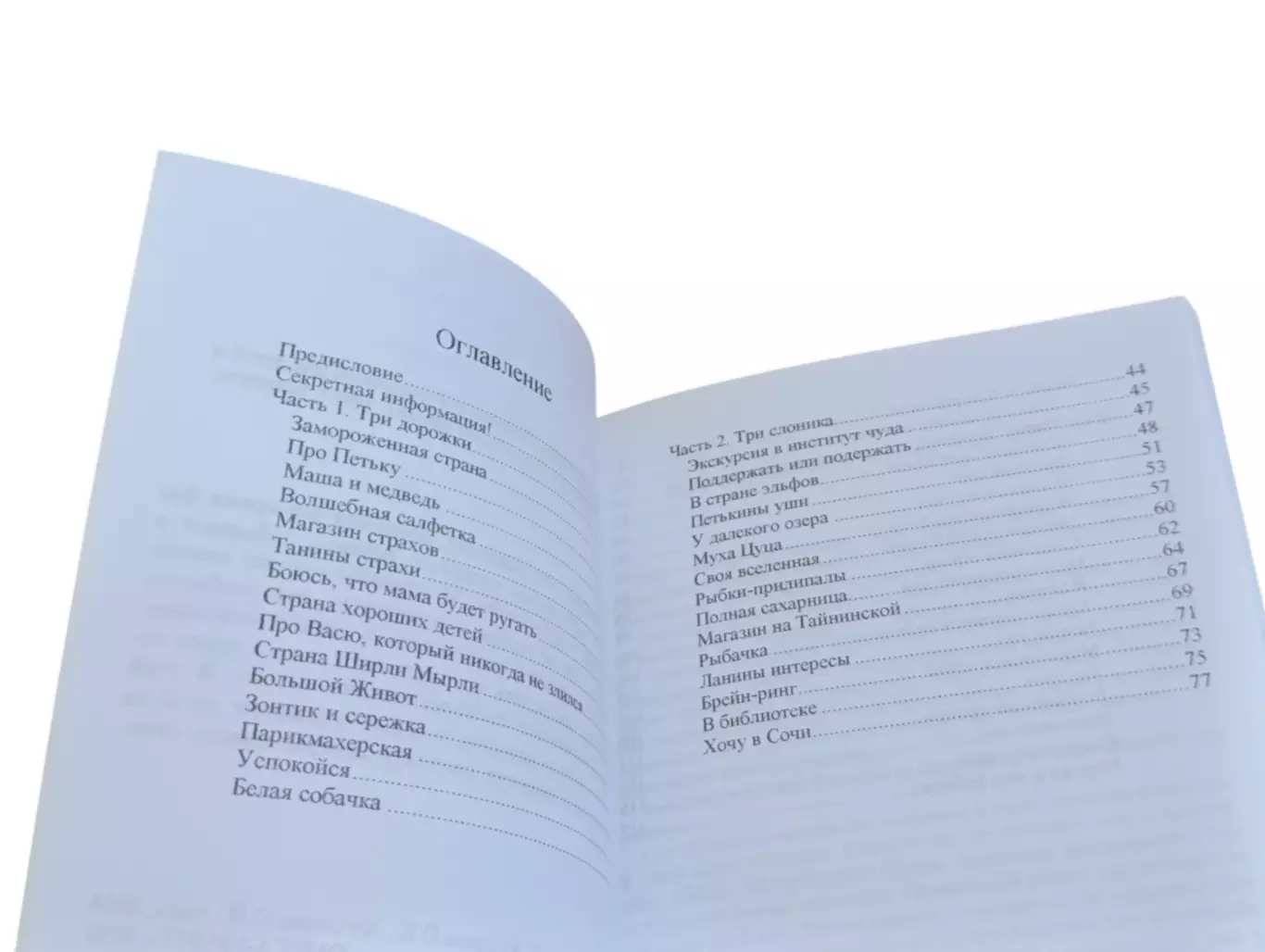 О.В. Хухлаева О.Е. Хухлаев Портал в мир ребенка Психологические сказки для детей 4