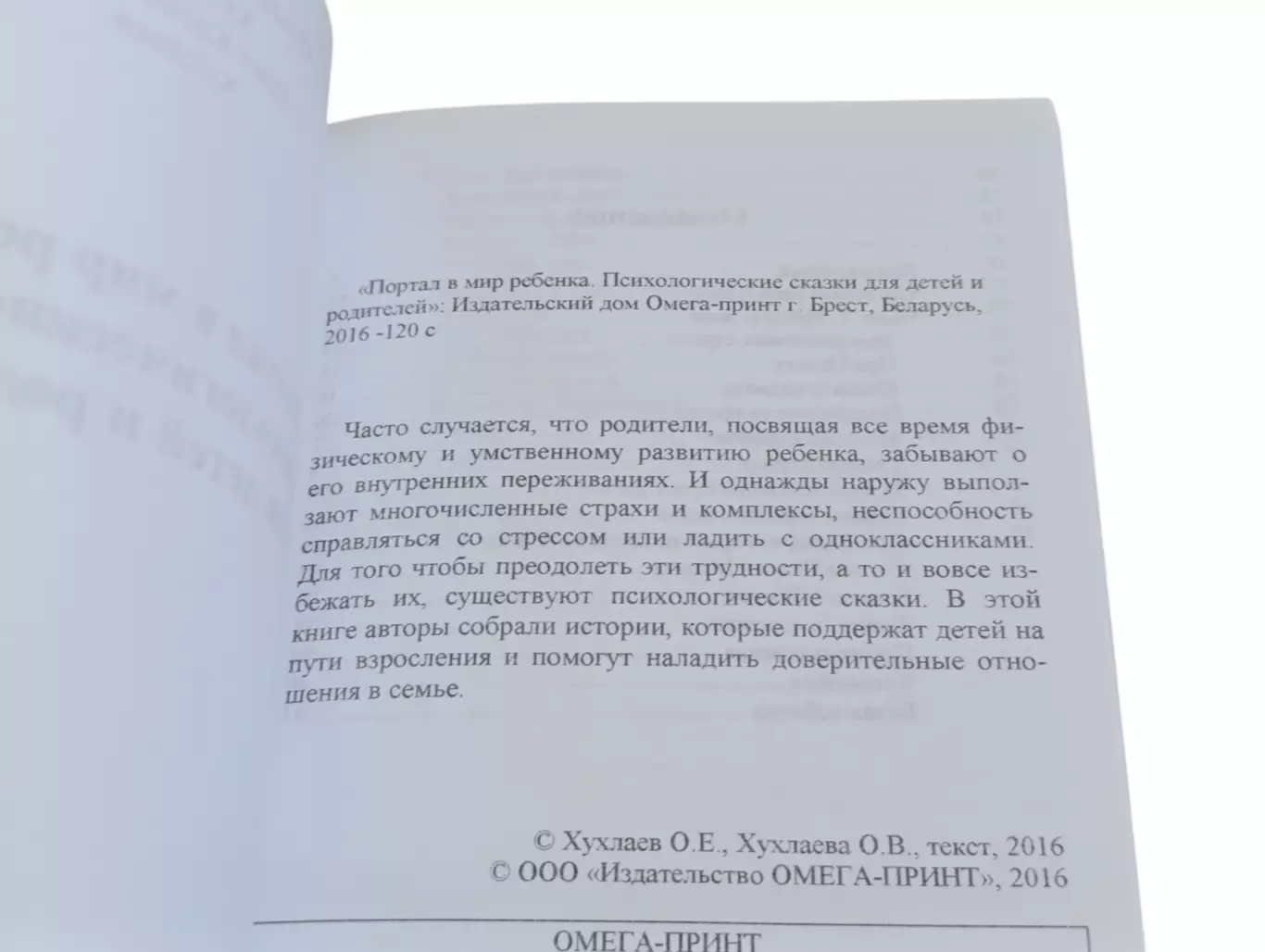 О.В. Хухлаева О.Е. Хухлаев Портал в мир ребенка Психологические сказки для детей 6