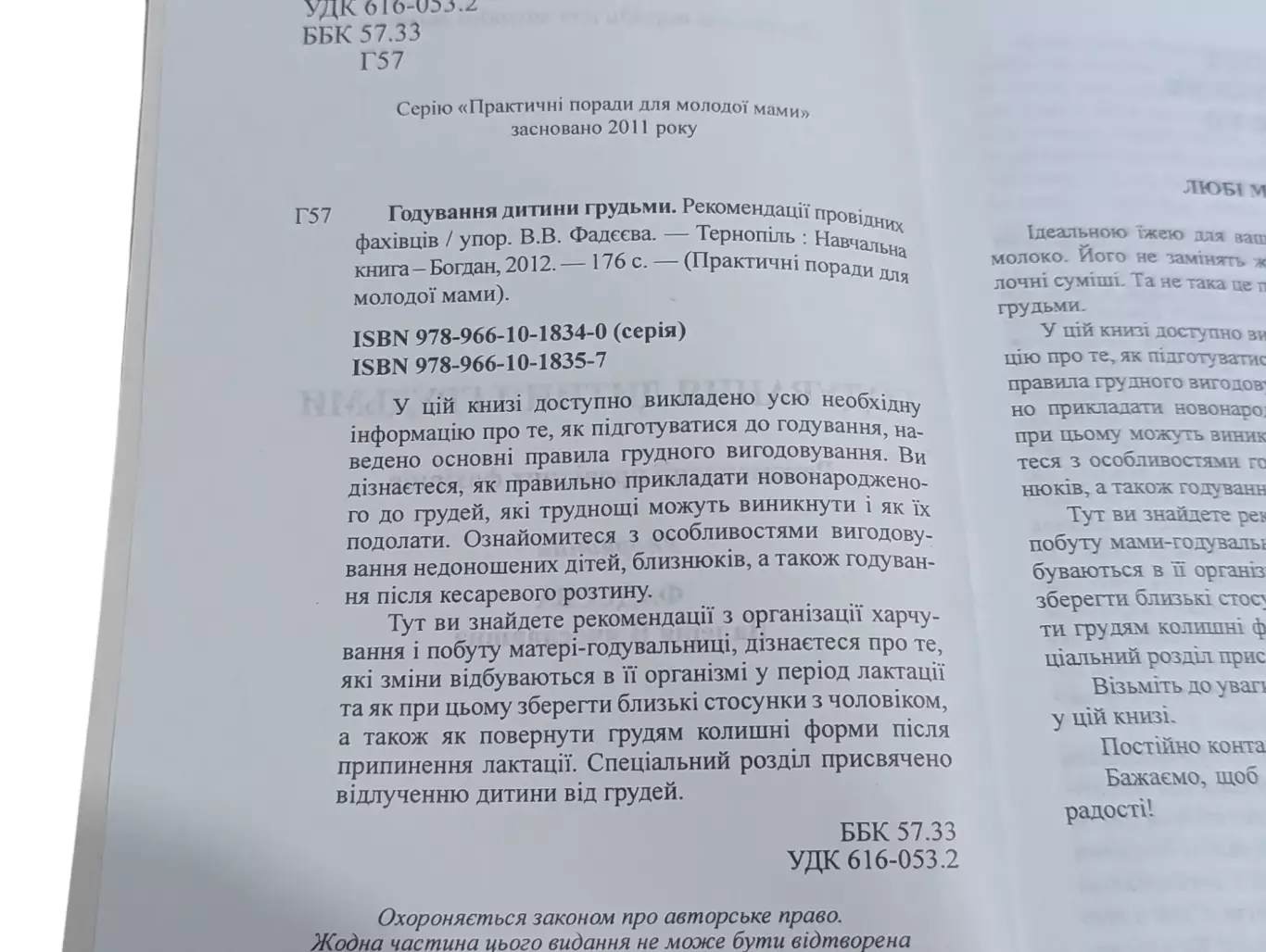 Книга Годування дитини грудьми. Рекомендації провідних фахівців В.В. Фадєєва 3