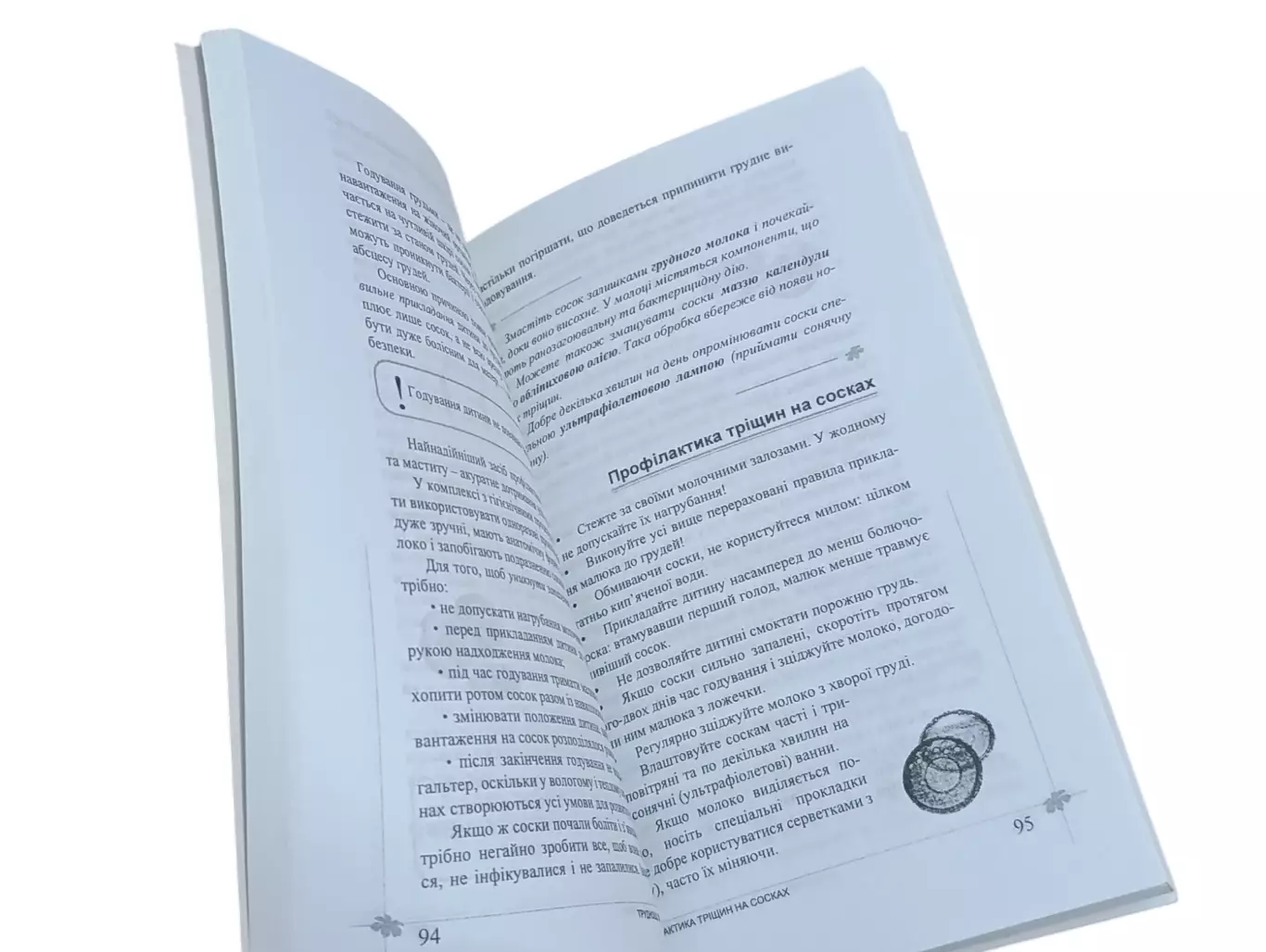 Книга Годування дитини грудьми. Рекомендації провідних фахівців В.В. Фадєєва 5