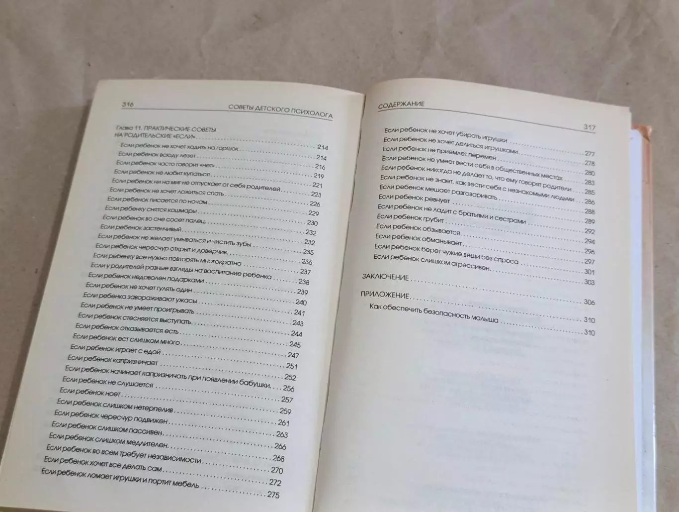 Чернова Т. Л. Советы детского психолога. Подсказки для родителей 2010 1