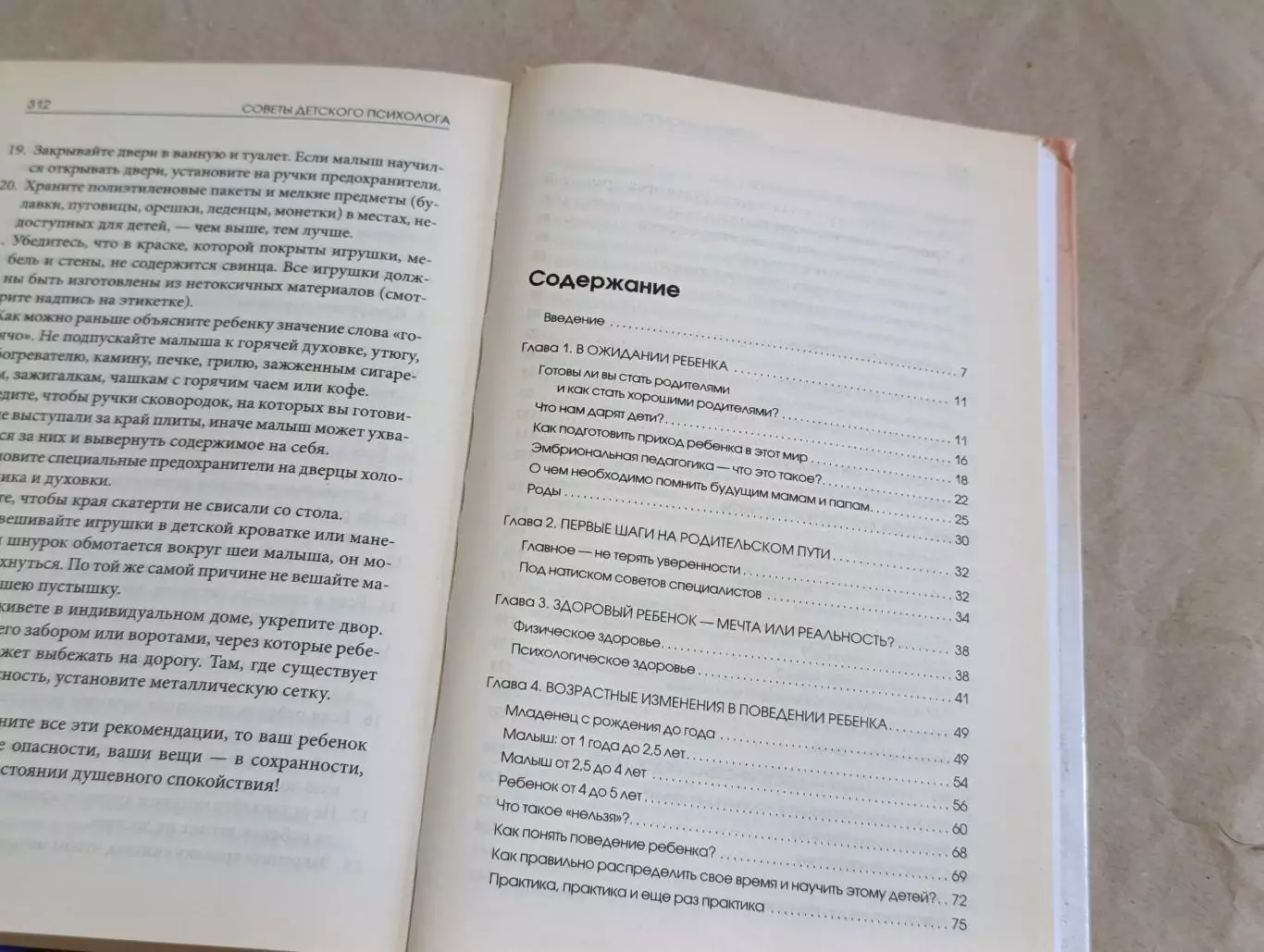 Чернова Т. Л. Советы детского психолога. Подсказки для родителей 2010 3