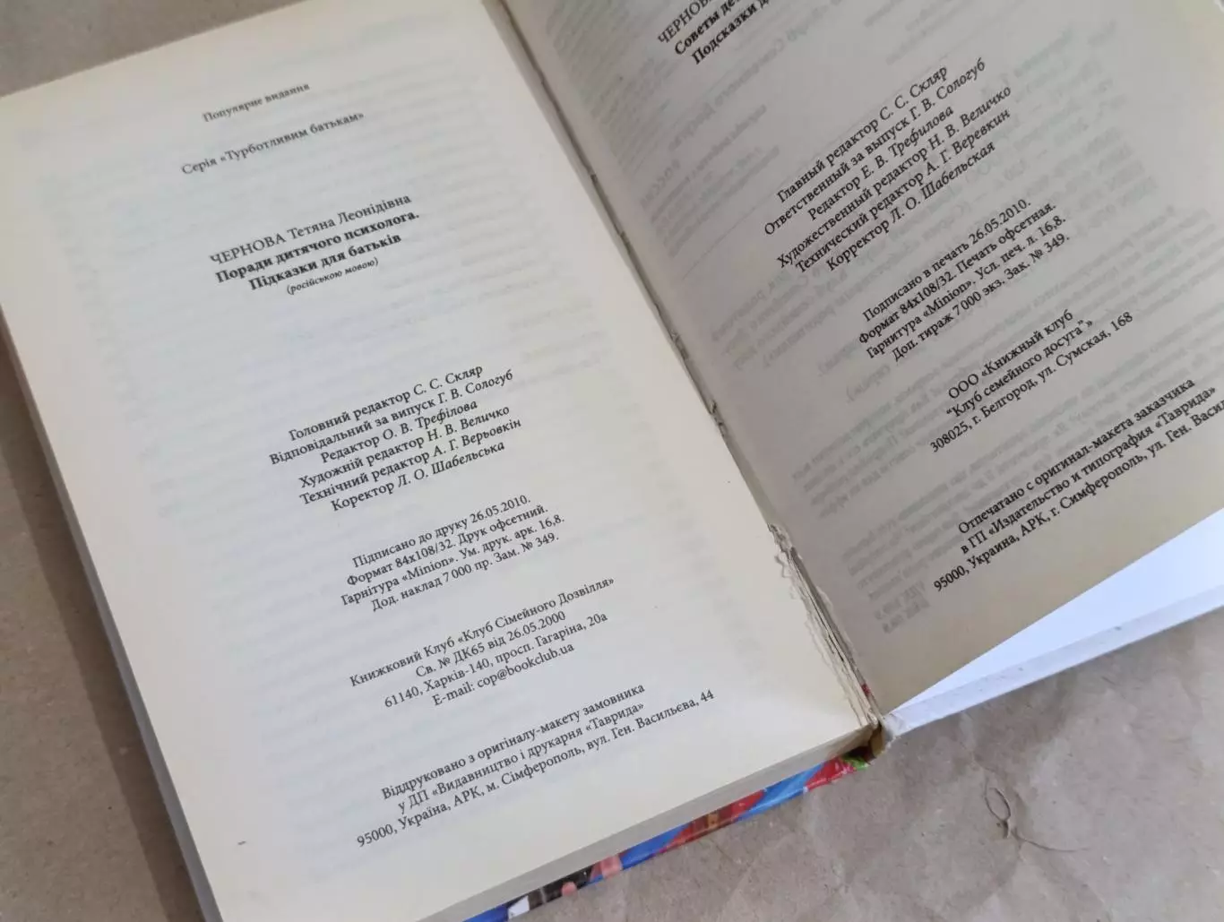 Чернова Т. Л. Советы детского психолога. Подсказки для родителей 2010 4