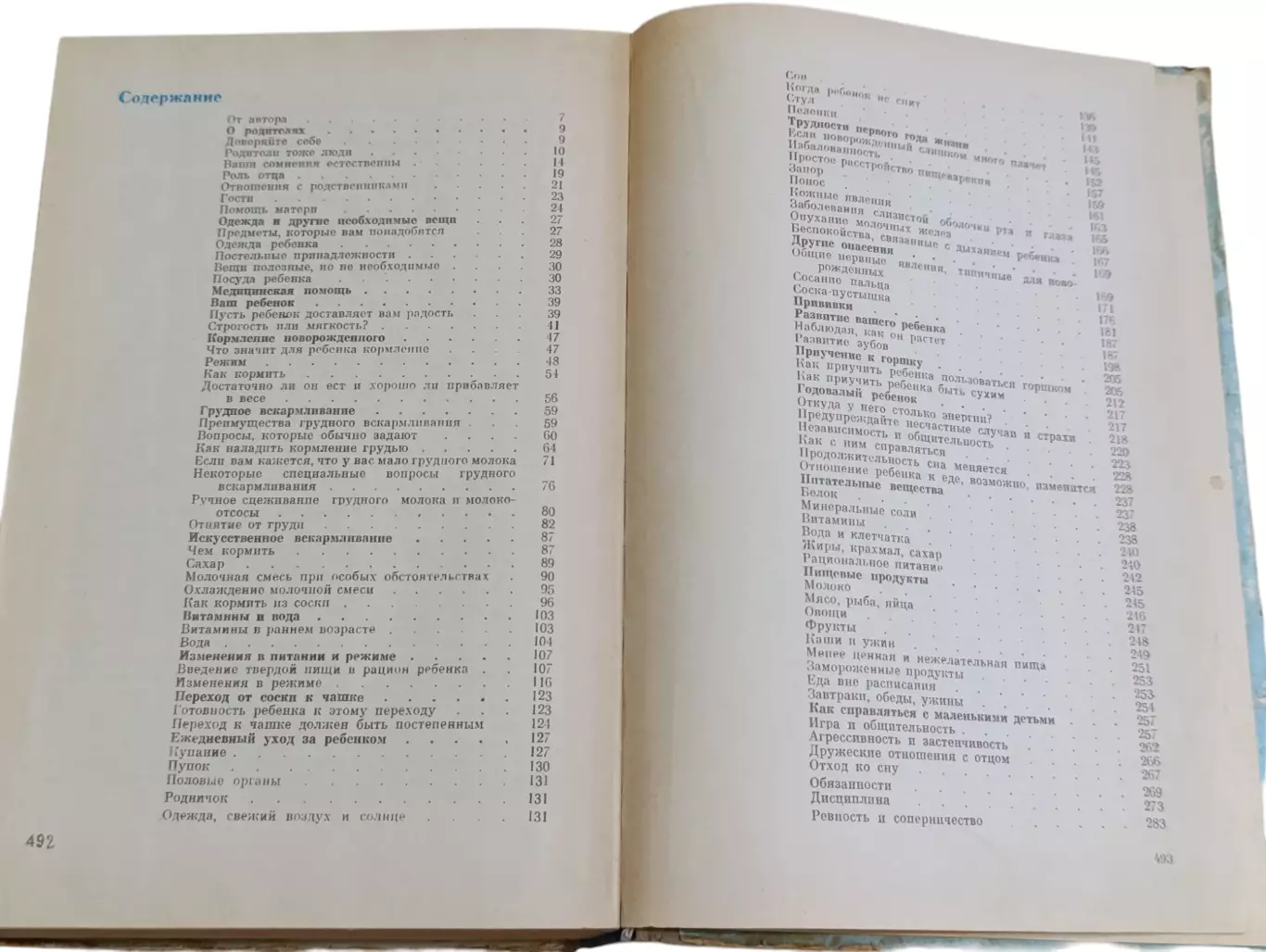 Бенджамин Спок РЕБЕНОК И УХОД ЗА НИМ 1991 1