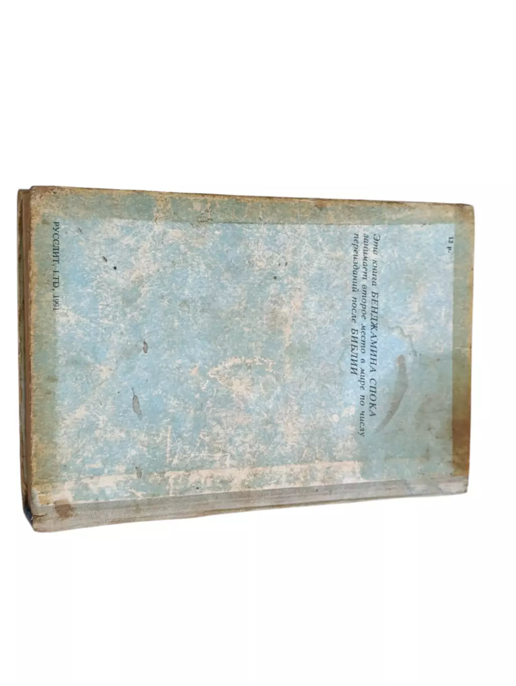 Бенджамин Спок РЕБЕНОК И УХОД ЗА НИМ 1991 6