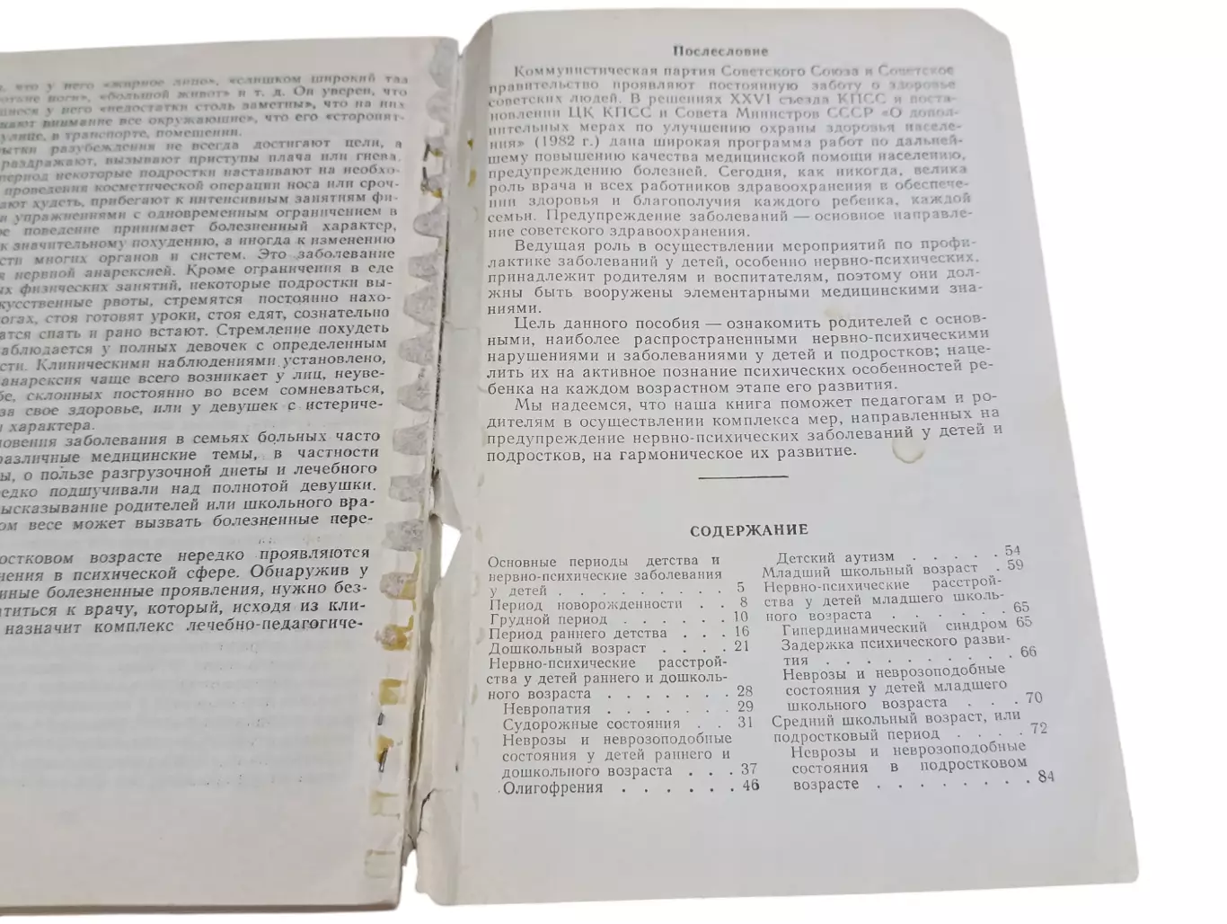 Рождественская М. В. Будьте внимательны к детям. библиотека для родителей 1984 7