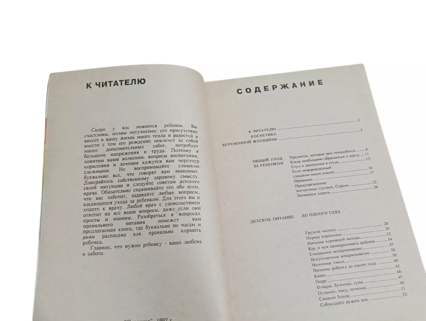Книга Рождение чуда. Общий уход за ребенком. Детское питание 1992 5