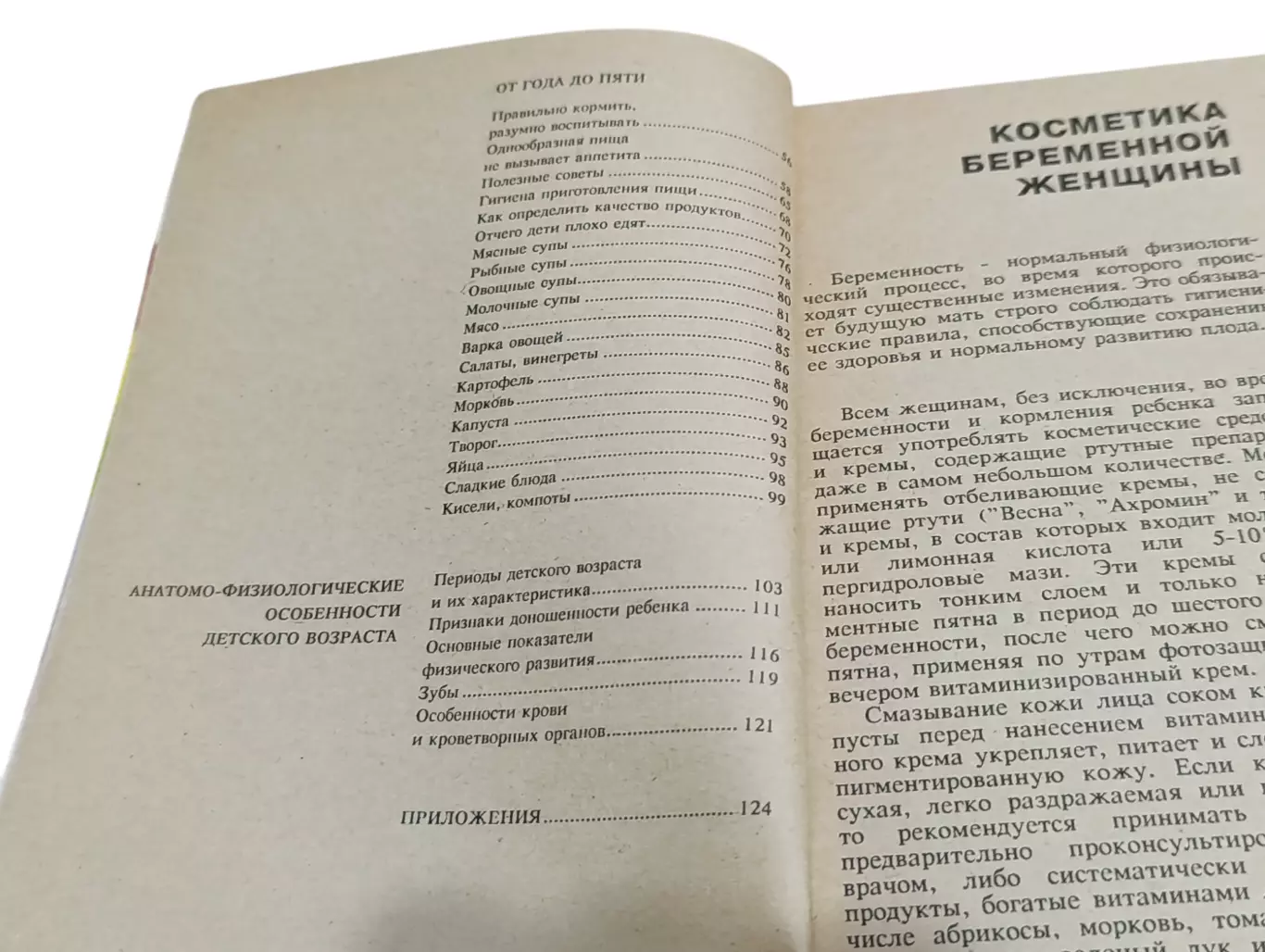 Книга Рождение чуда. Общий уход за ребенком. Детское питание 1992 6