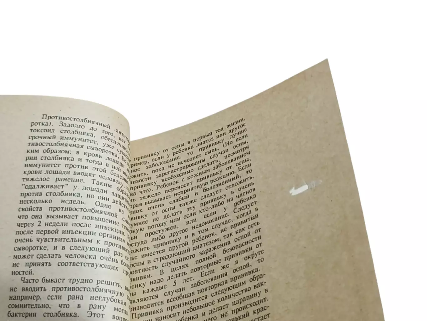 Книга Рождение чуда. Общий уход за ребенком. Детское питание 1992 7