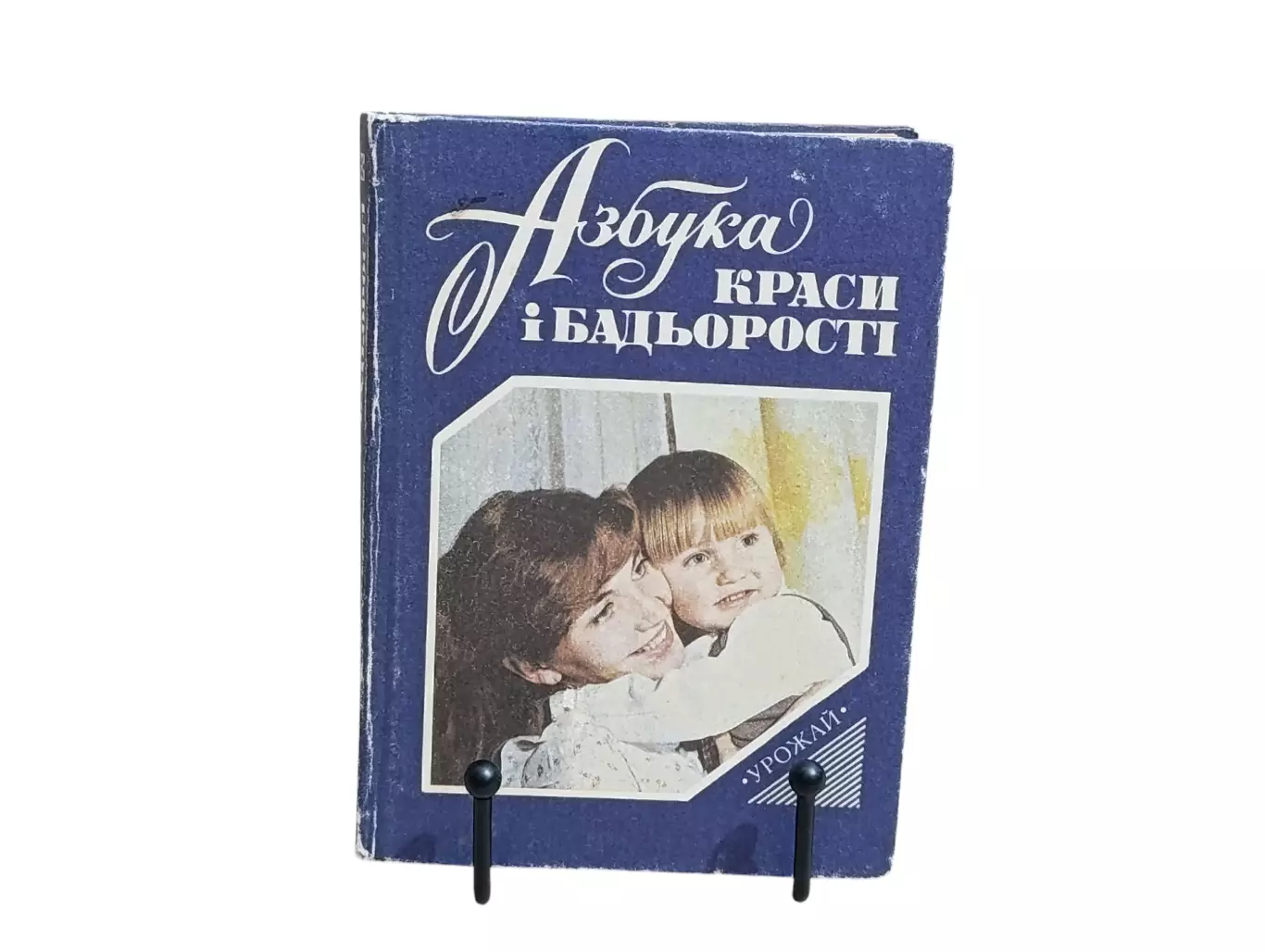 Азбука краси і бадьорості / І. І. Перевозченко, М. А. Кодола, Н. В. Бабухадія