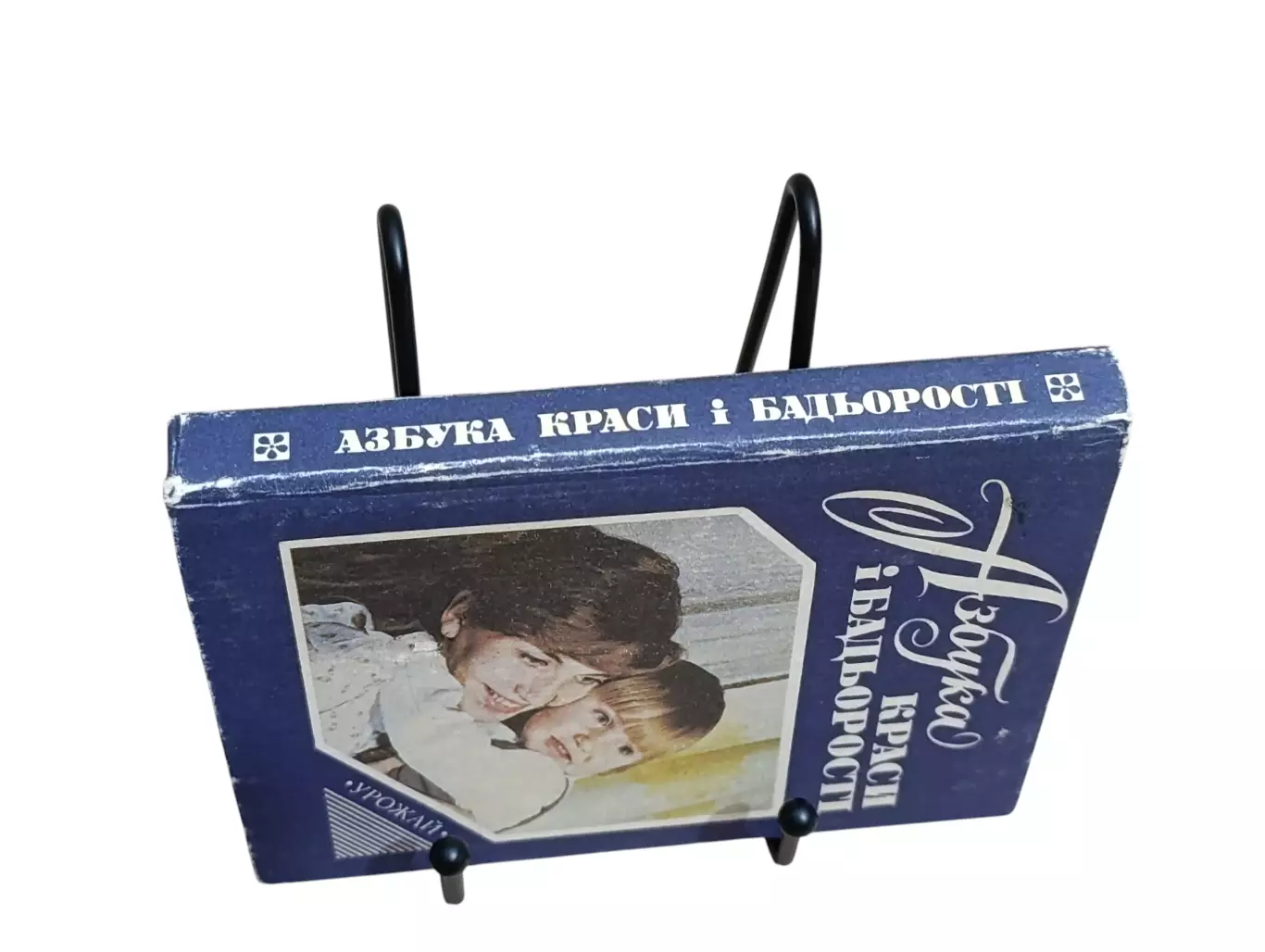 Азбука краси і бадьорості / І. І. Перевозченко, М. А. Кодола, Н. В. Бабухадія 1