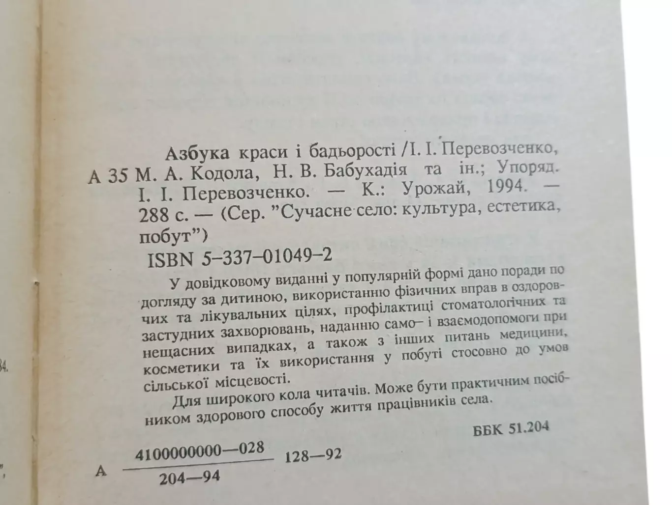 Азбука краси і бадьорості / І. І. Перевозченко, М. А. Кодола, Н. В. Бабухадія 3