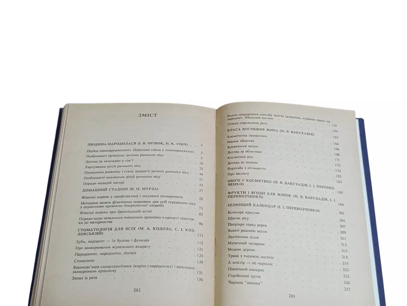 Азбука краси і бадьорості / І. І. Перевозченко, М. А. Кодола, Н. В. Бабухадія 4