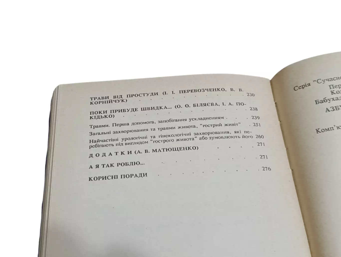 Азбука краси і бадьорості / І. І. Перевозченко, М. А. Кодола, Н. В. Бабухадія 5