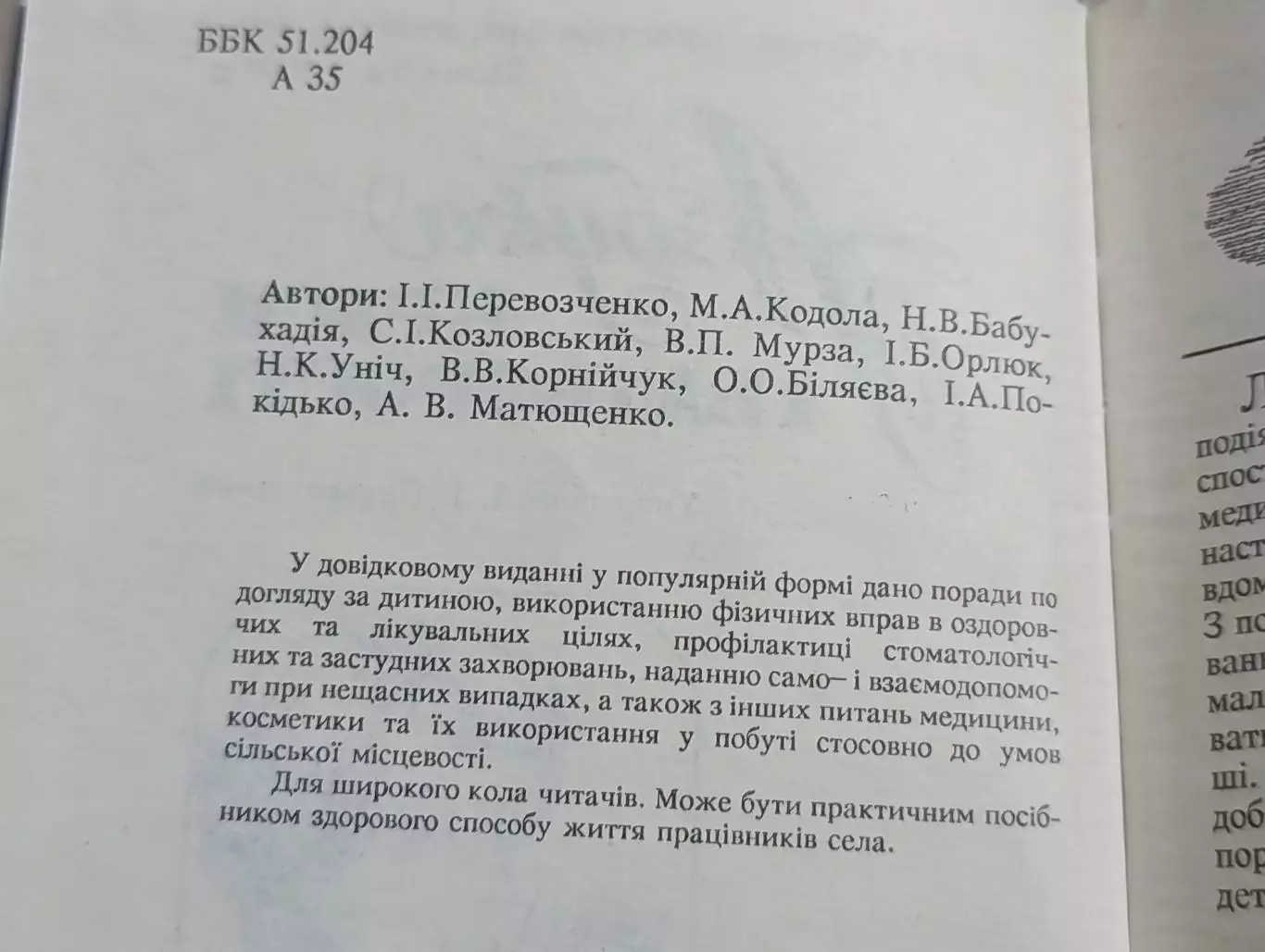 Азбука краси і бадьорості / І. І. Перевозченко, М. А. Кодола, Н. В. Бабухадія 6