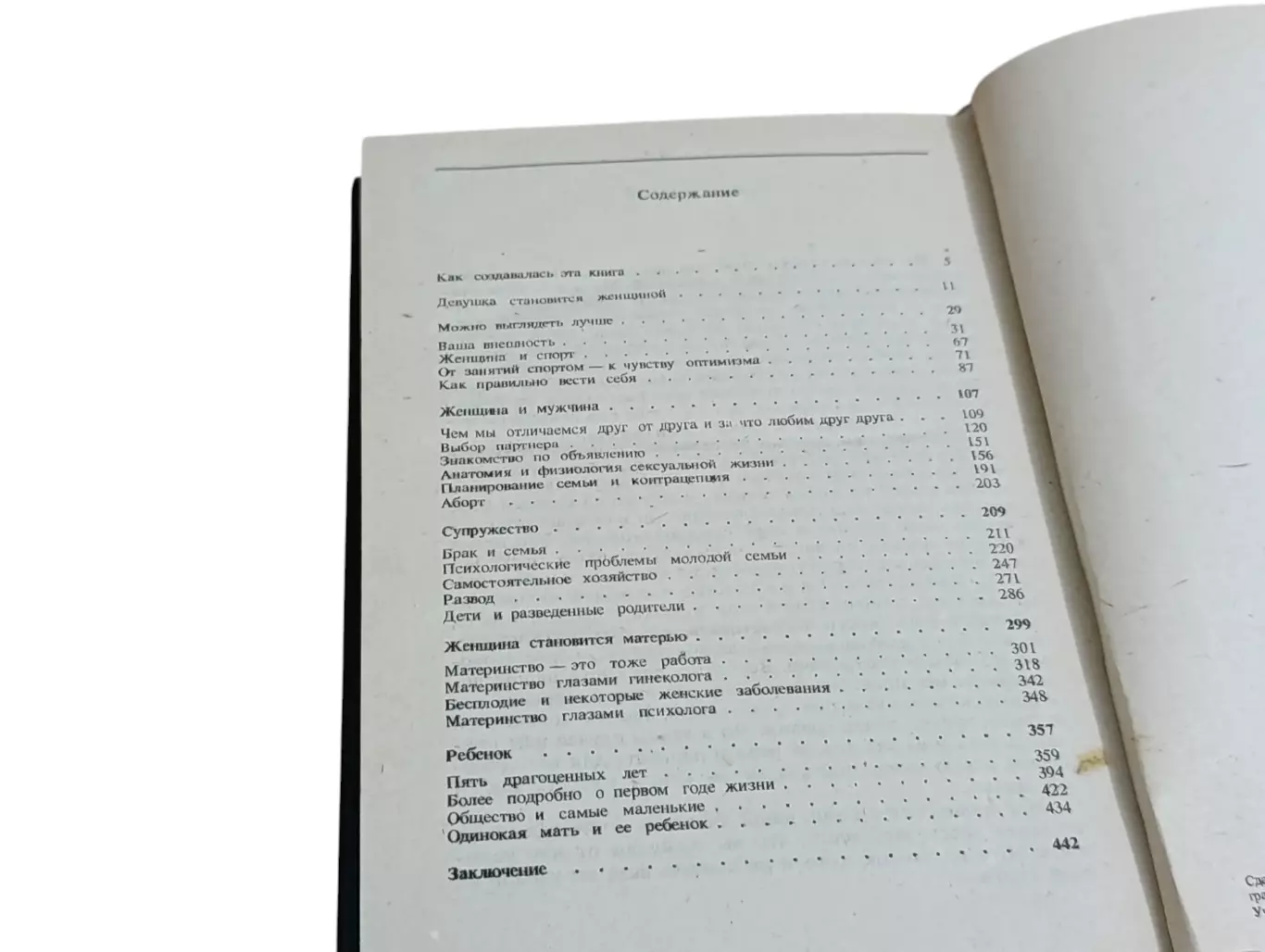 ЭНЦИКЛОПЕДИЯ МОЛОДОЙ ЖЕНЩИНЫ 1995 4