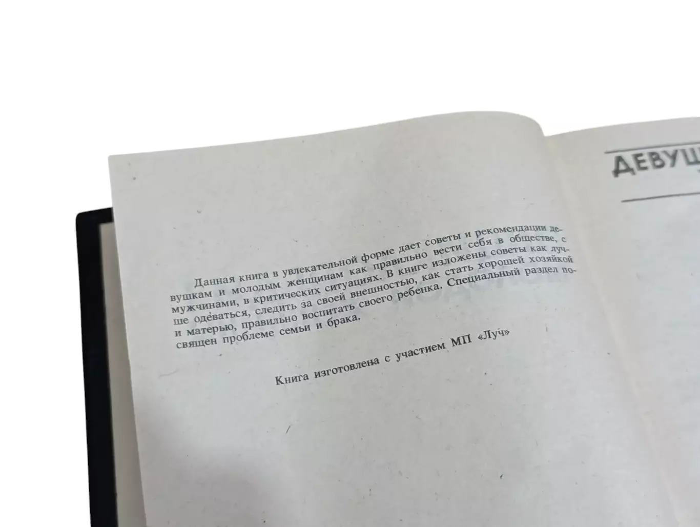 ЭНЦИКЛОПЕДИЯ МОЛОДОЙ ЖЕНЩИНЫ 1995 6