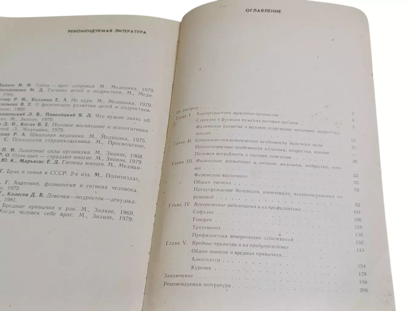 Хрипкова А. Г., Колесов Д. В. Мальчик-подросток-юноша: Пособие для учителей 1982 6