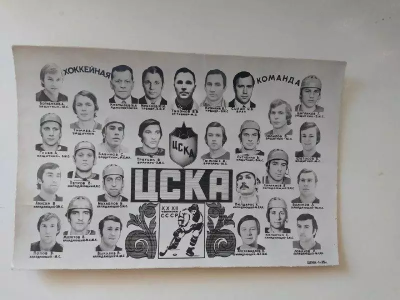 фотокарточка. хоккейная команда ЦСКА 1977(оригинал)