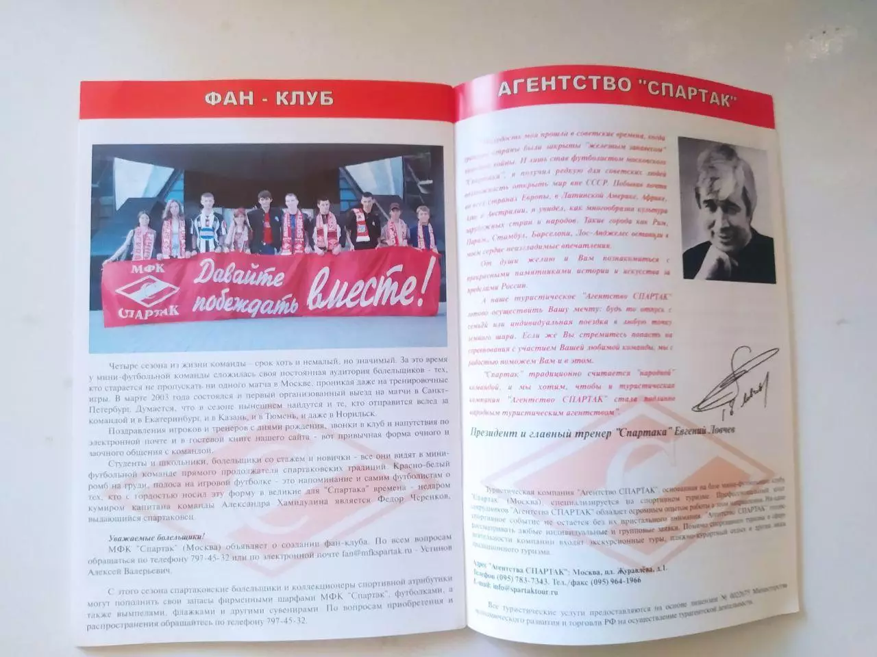 футбольный буклет . МФК СПАРТАК (Москва) в сезоне2003/2004.Специальный выпуск. 1
