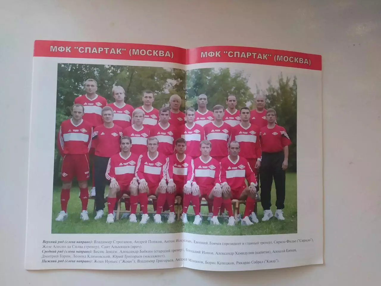 футбольный буклет . МФК СПАРТАК (Москва) в сезоне2003/2004.Специальный выпуск. 2