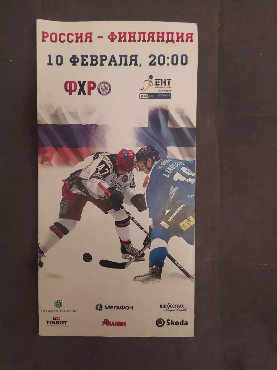 Россия-Финляндия.