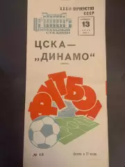 ЦСКА-Динамо Минск