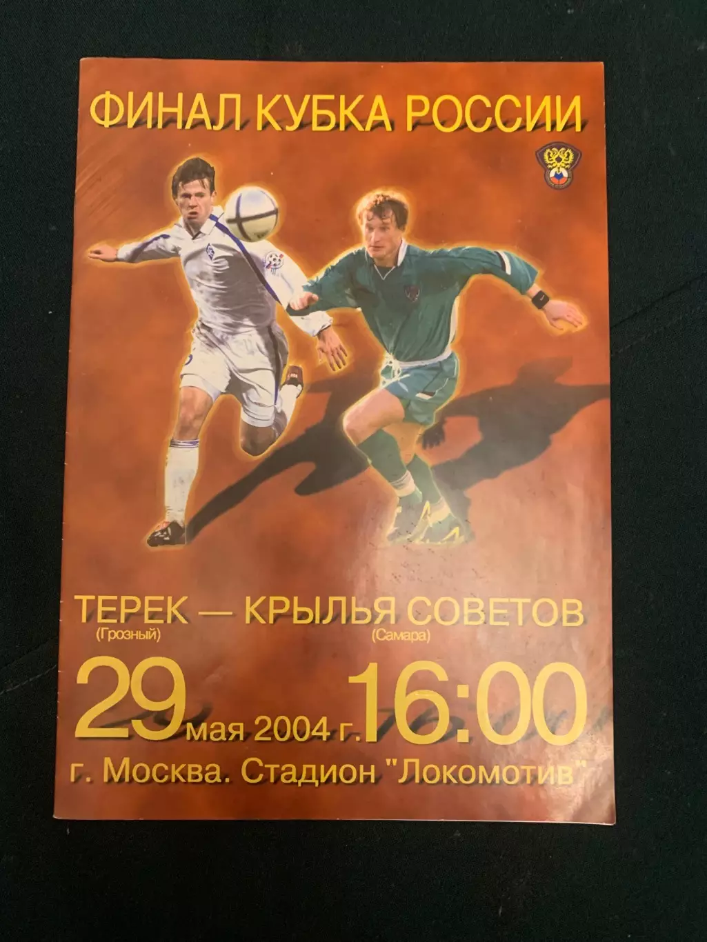 Терек - Крылья Советов