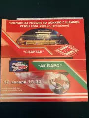Спартак-АК Барс.