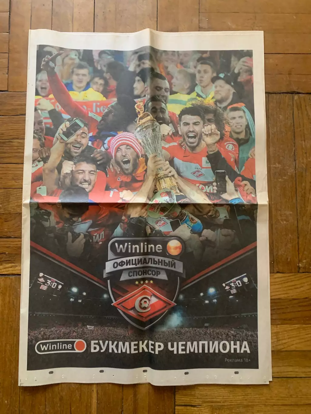 Спартак Чемпион 2017