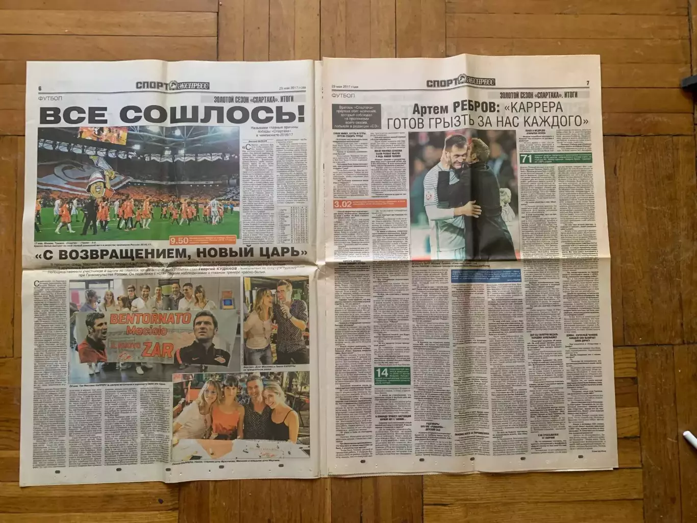 Спартак Чемпион 2017 1