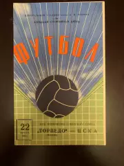 Торпедо Москва-ЦСКА 1969 год