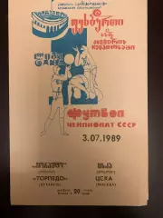 Торпедо Кутаиси-ЦСКА 1989