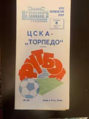 ЦСКА-Торпедо Кутаиси 1969