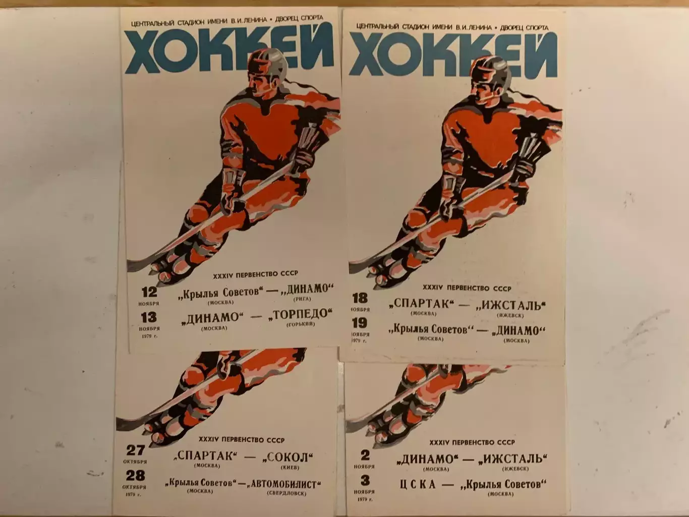 Четыре программки 34 первенство СССР по хоккею. 1979 год