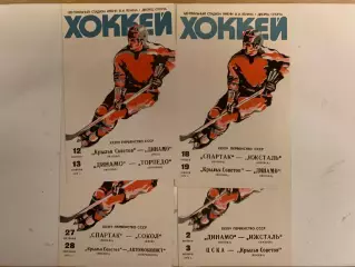 Четыре программки 34 первенство СССР по хоккею. 1979 год