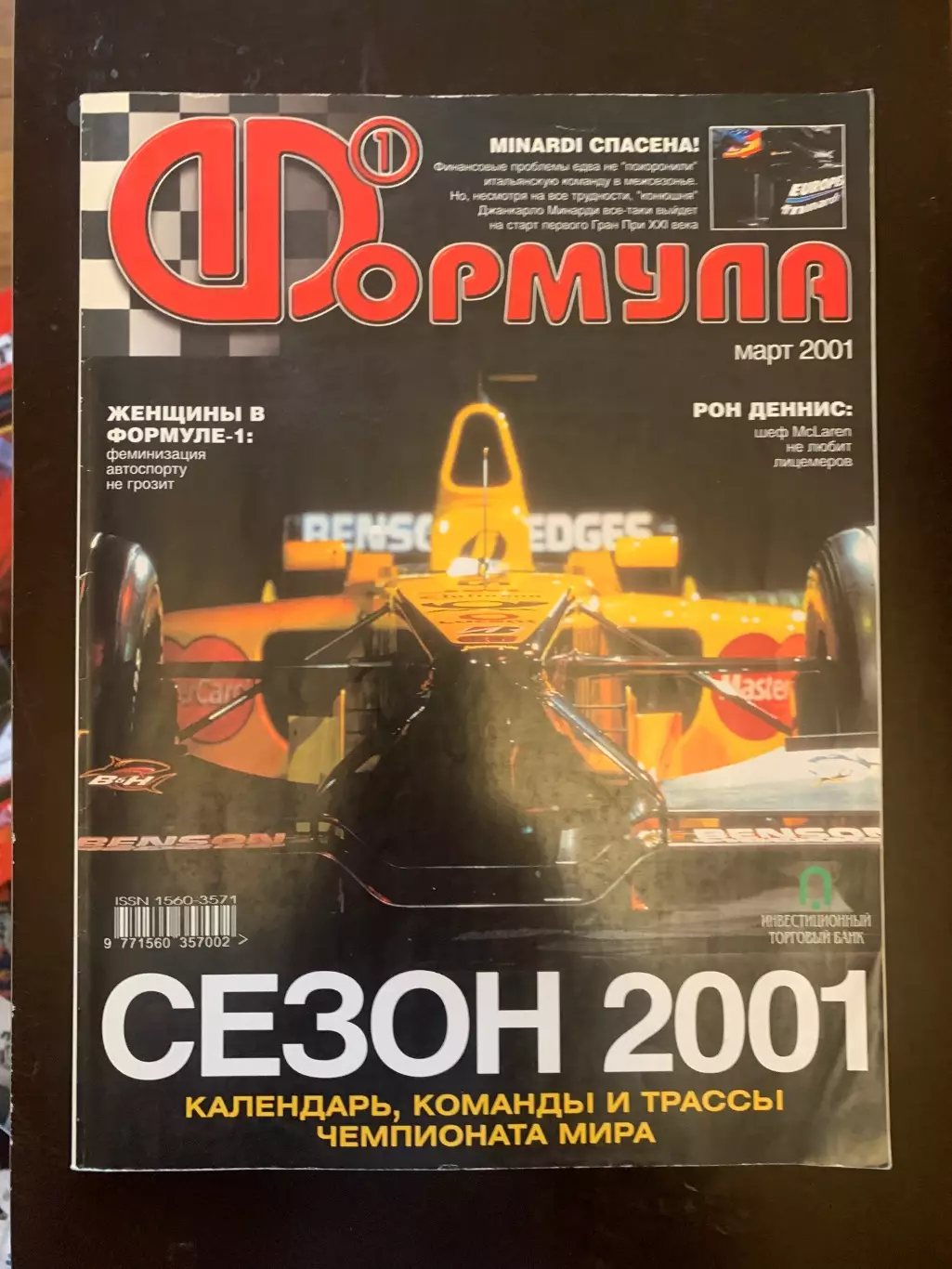 Формула 1 сезон 2001