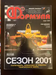 Формула 1 сезон 2001