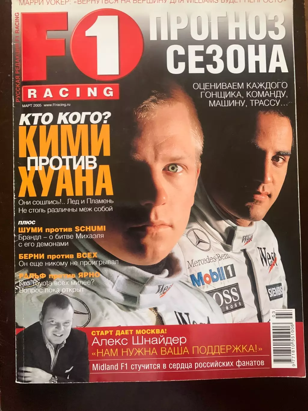 F1 Racing.март 2005 года